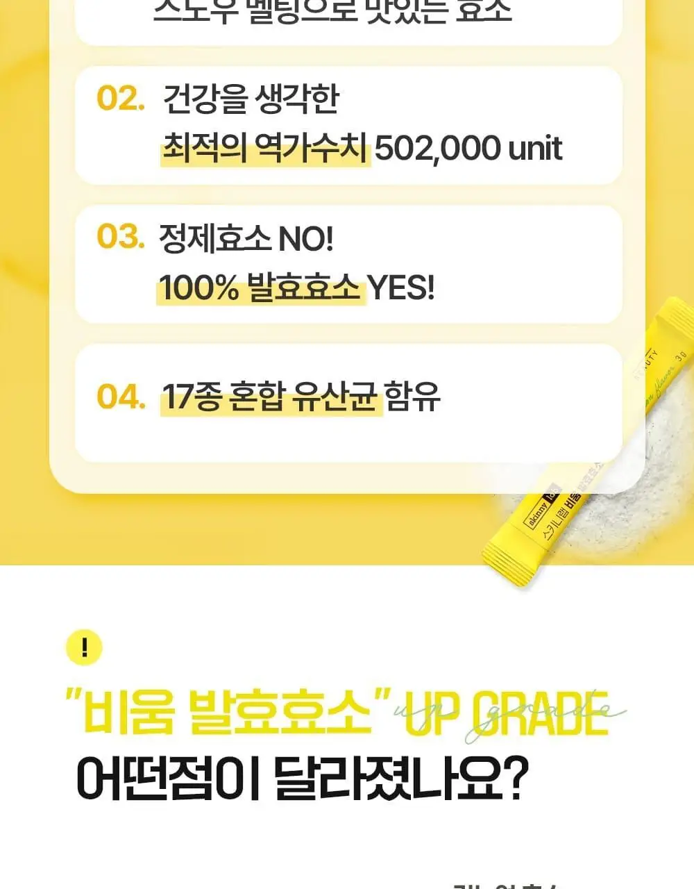 스키니랩 비움 발효효소 레몬맛 30포 2박스(2개월분) 상세페이지 5