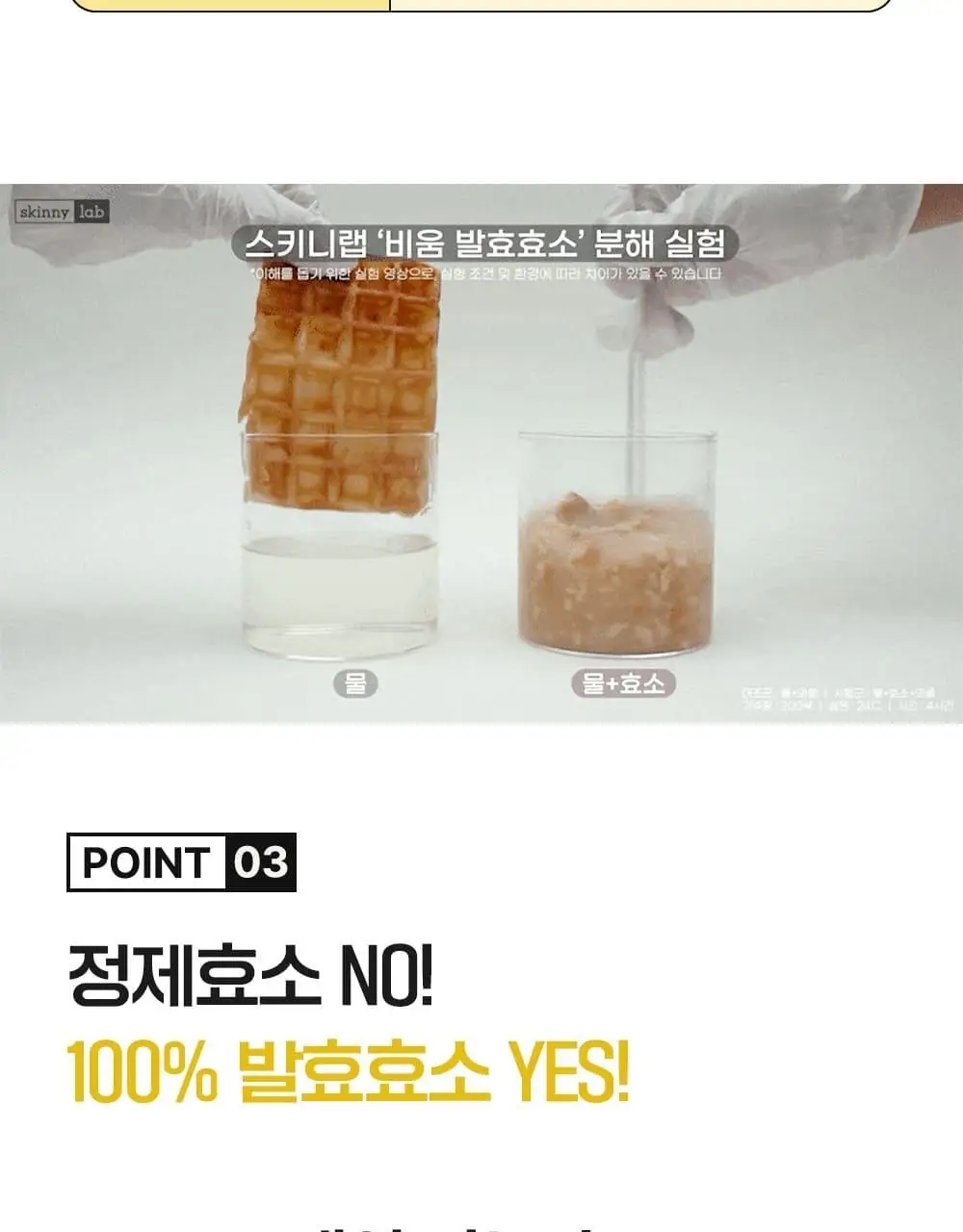 스키니랩 비움 발효효소 레몬맛 30포 2박스(2개월분) 상세페이지 14