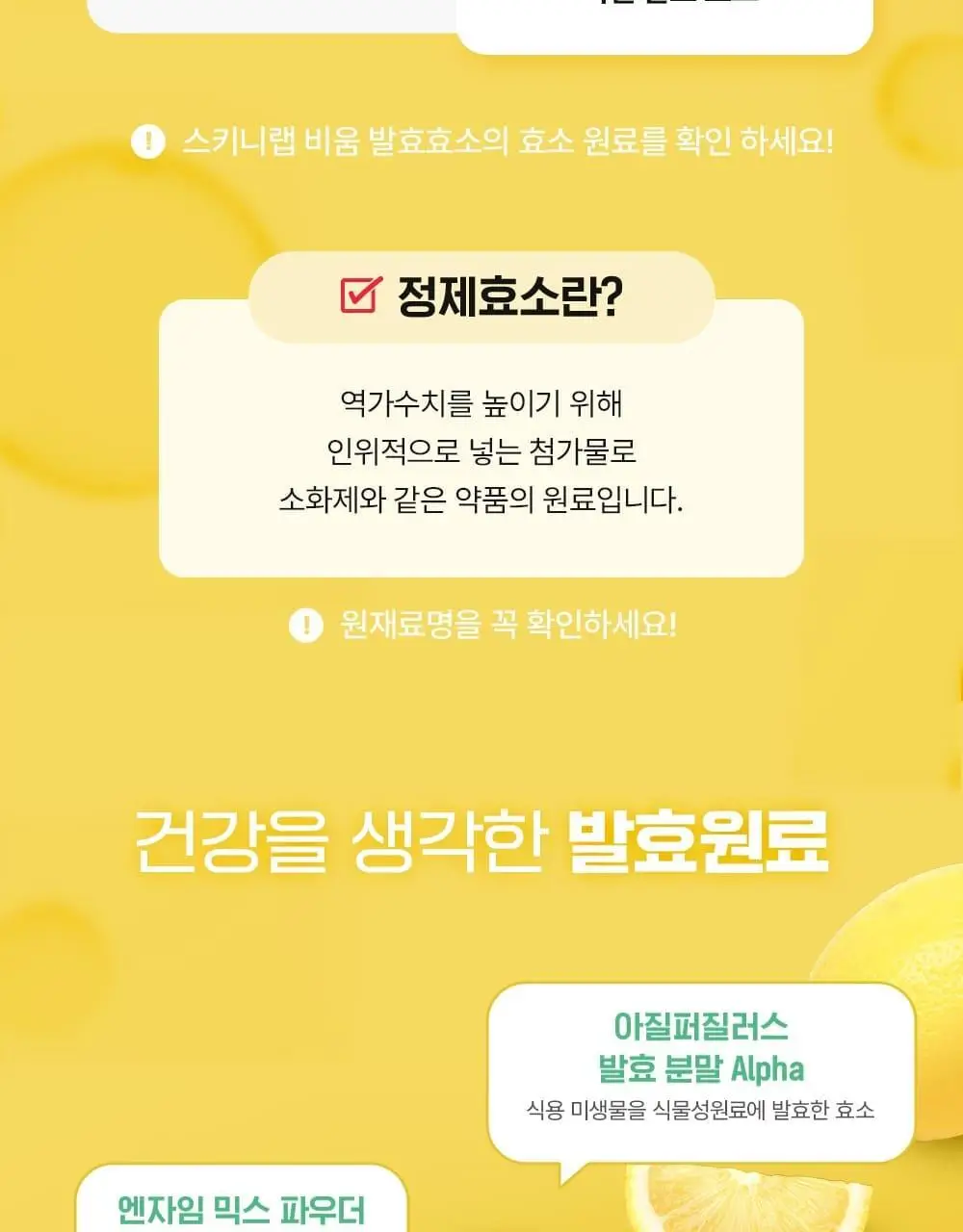 스키니랩 비움 발효효소 레몬맛 30포 2박스(2개월분) 상세페이지 16