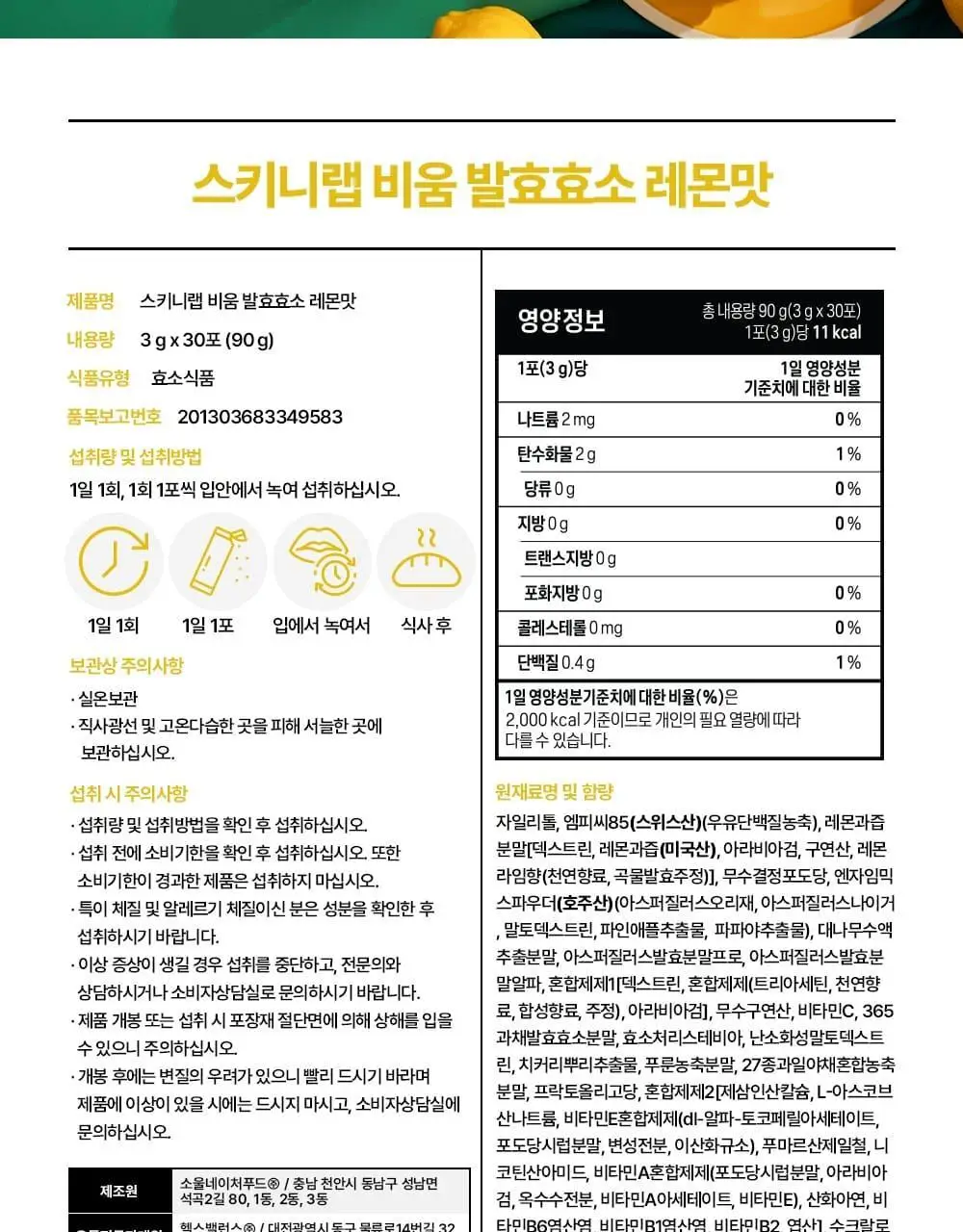 스키니랩 비움 발효효소 레몬맛 30포 2박스(2개월분) 상세페이지 25