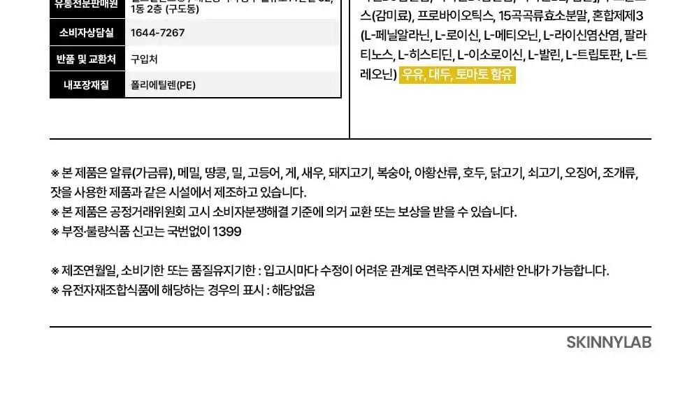 스키니랩 비움 발효효소 레몬맛 30포 2박스(2개월분) 상세페이지 26