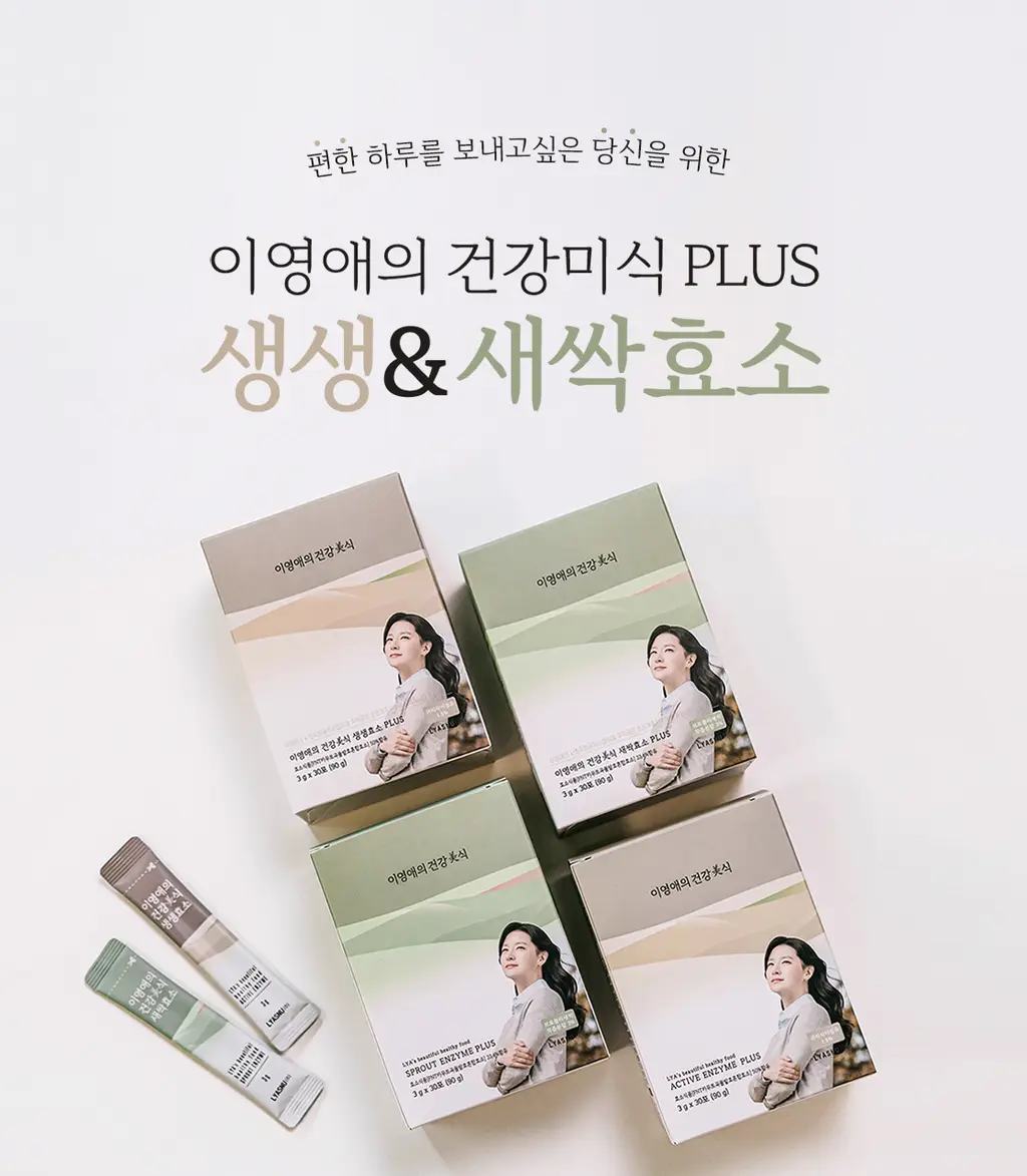 이영애의 건강미식 새싹효소 플러스 (30포) 상세페이지 8
