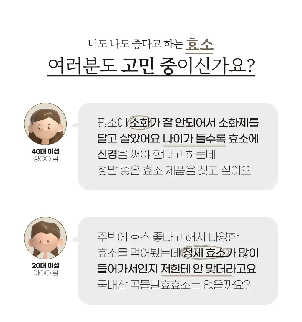 이영애의 건강미식 새싹효소 플러스 (30포) 상세페이지 11