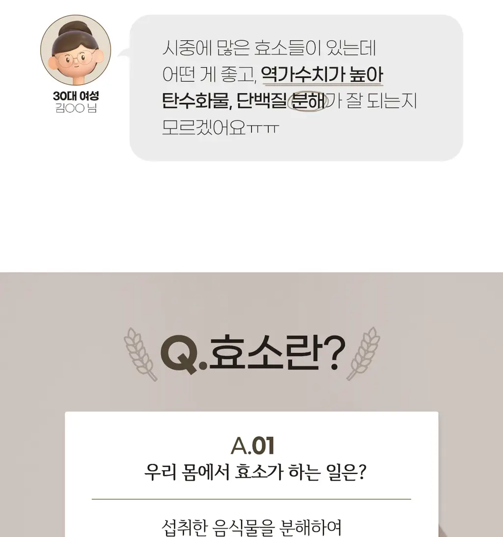 이영애의 건강미식 새싹효소 플러스 (30포) 상세페이지 12