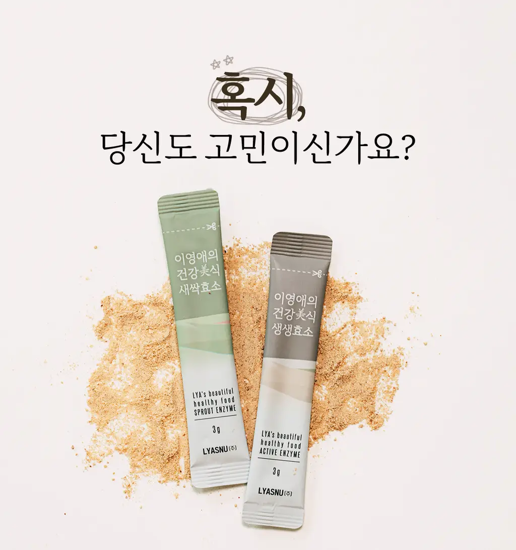 이영애의 건강미식 새싹효소 플러스 (30포) 상세페이지 14
