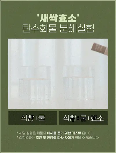 이영애의 건강미식 새싹효소 플러스 (30포) 상세페이지 17