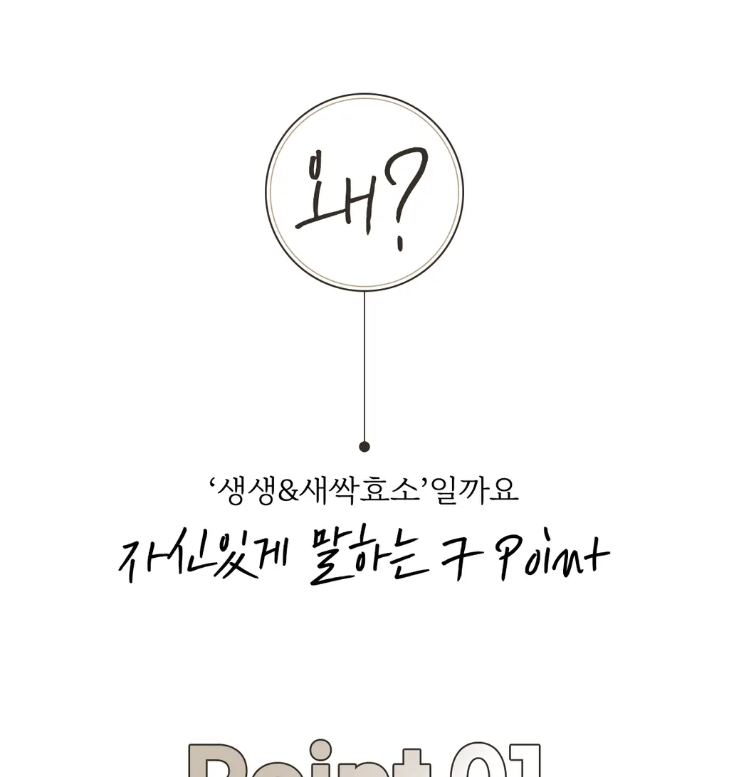 이영애의 건강미식 새싹효소 플러스 (30포) 상세페이지 18