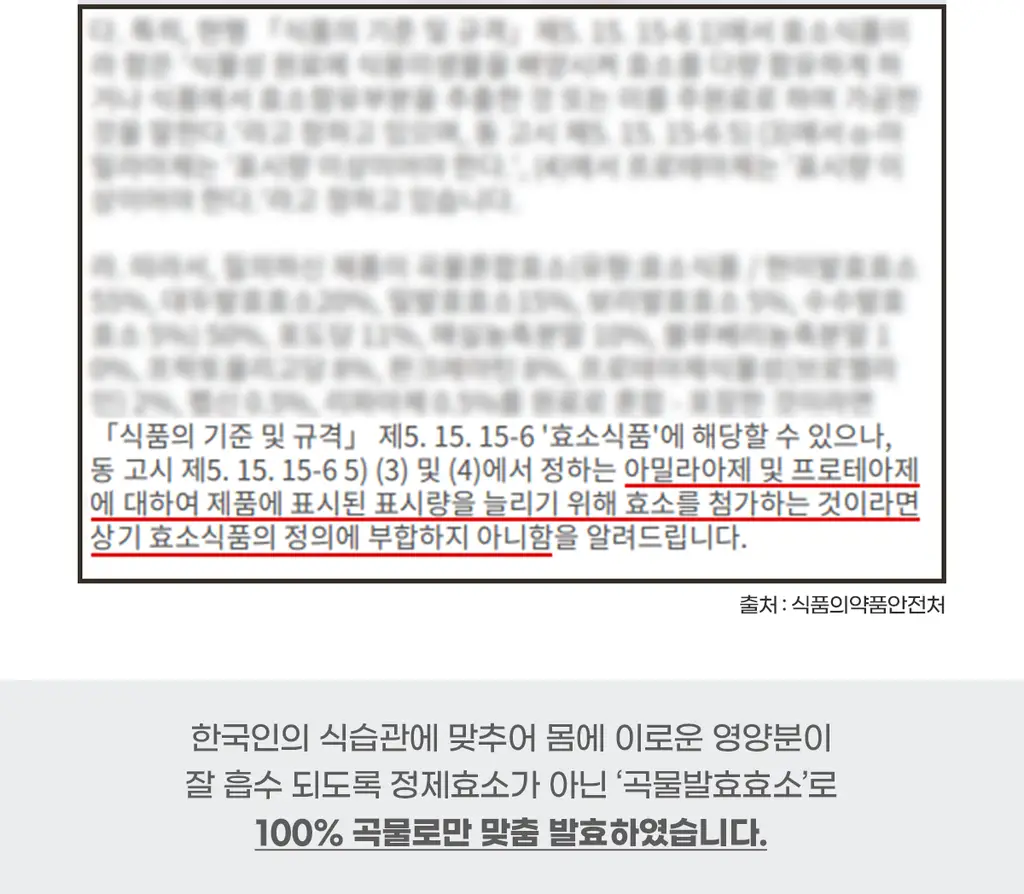 이영애의 건강미식 새싹효소 플러스 (30포) 상세페이지 21