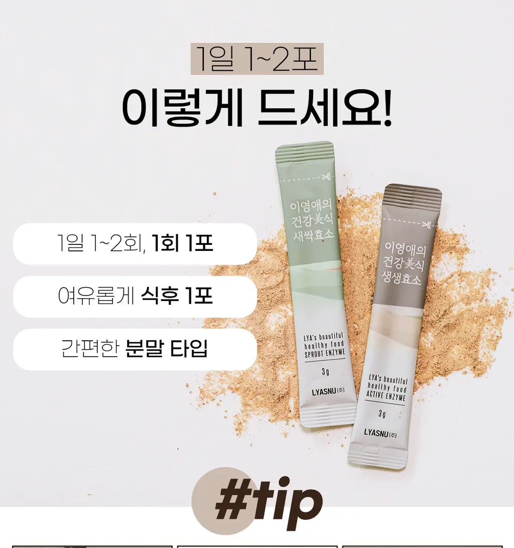 이영애의 건강미식 새싹효소 플러스 (30포) 상세페이지 22