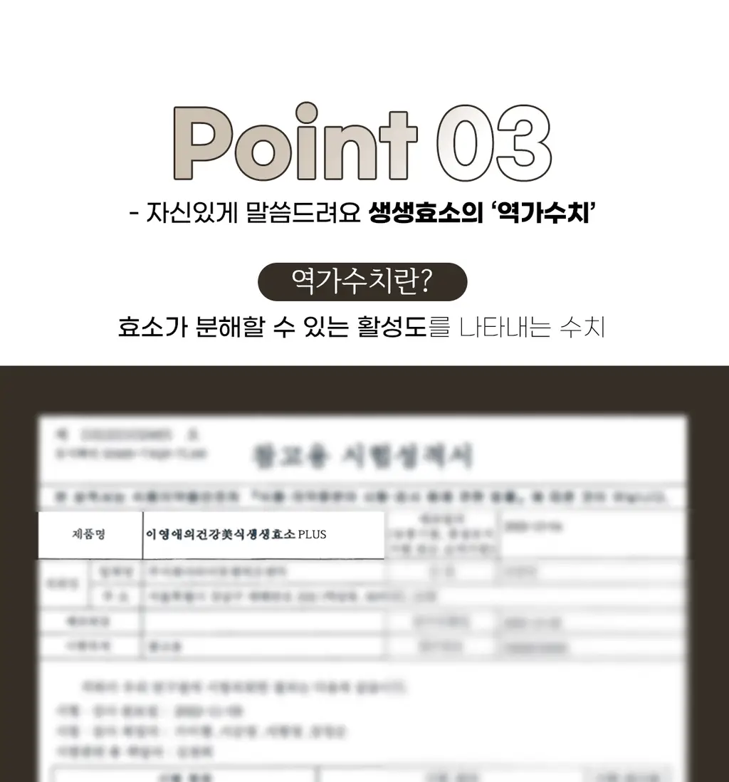 이영애의 건강미식 새싹효소 플러스 (30포) 상세페이지 24