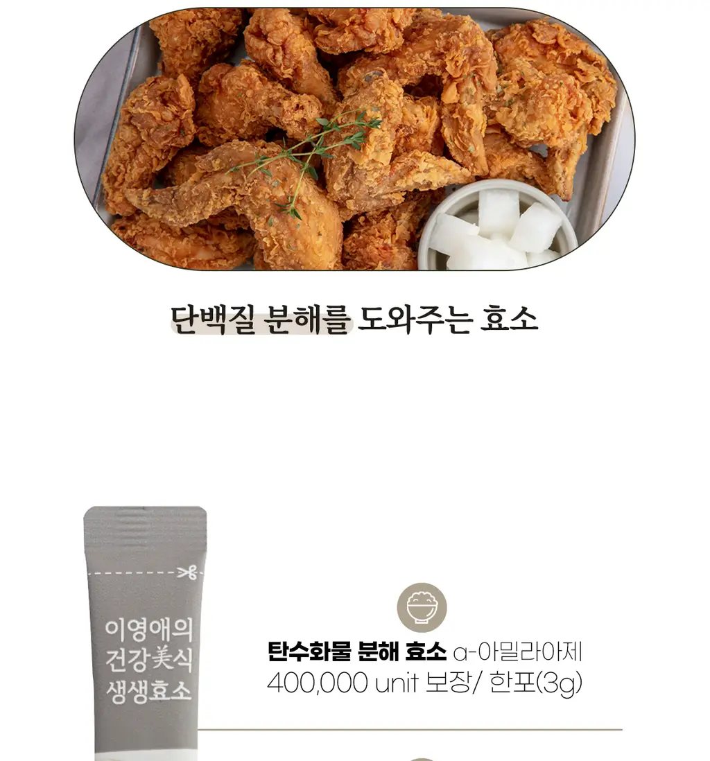 이영애의 건강미식 새싹효소 플러스 (30포) 상세페이지 27