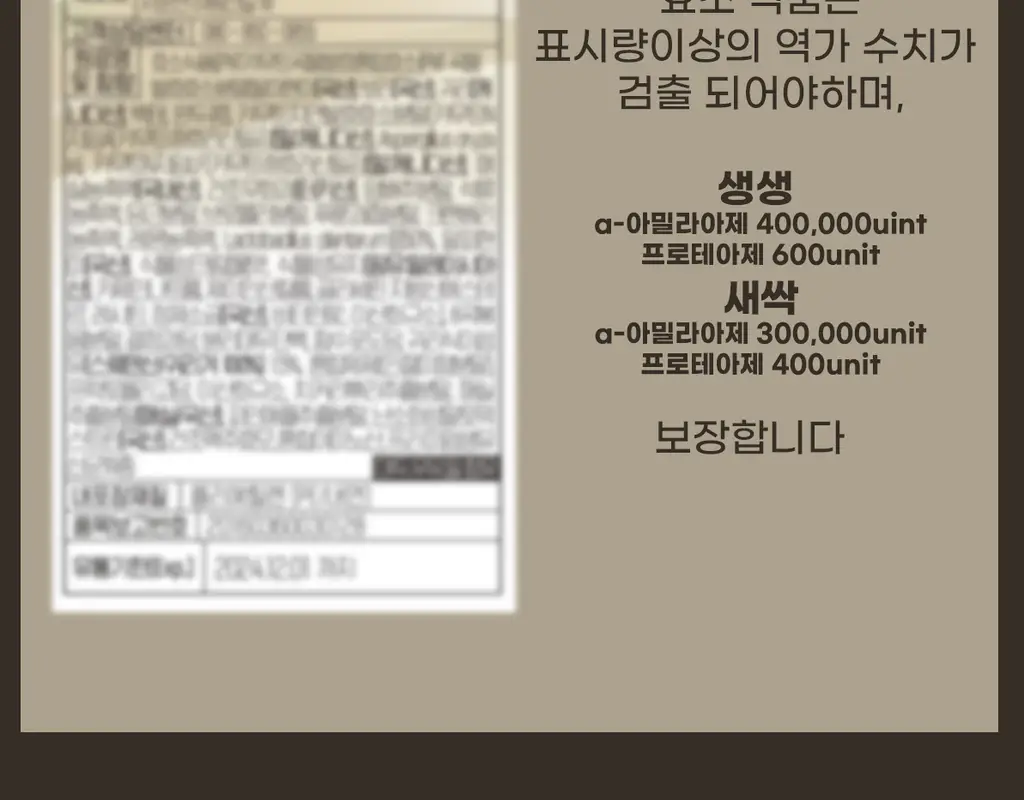 이영애의 건강미식 새싹효소 플러스 (30포) 상세페이지 30