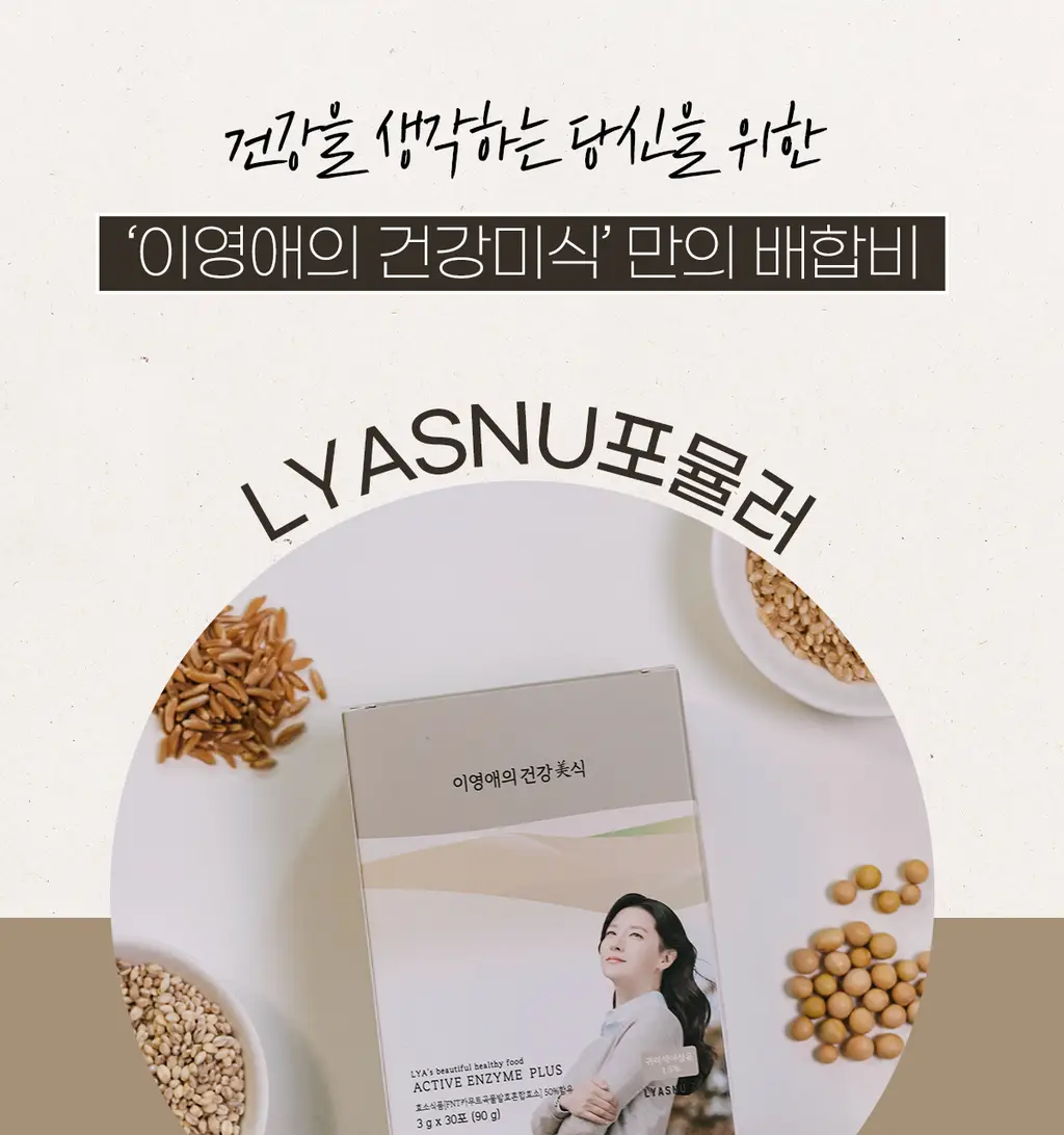 이영애의 건강미식 새싹효소 플러스 (30포) 상세페이지 31