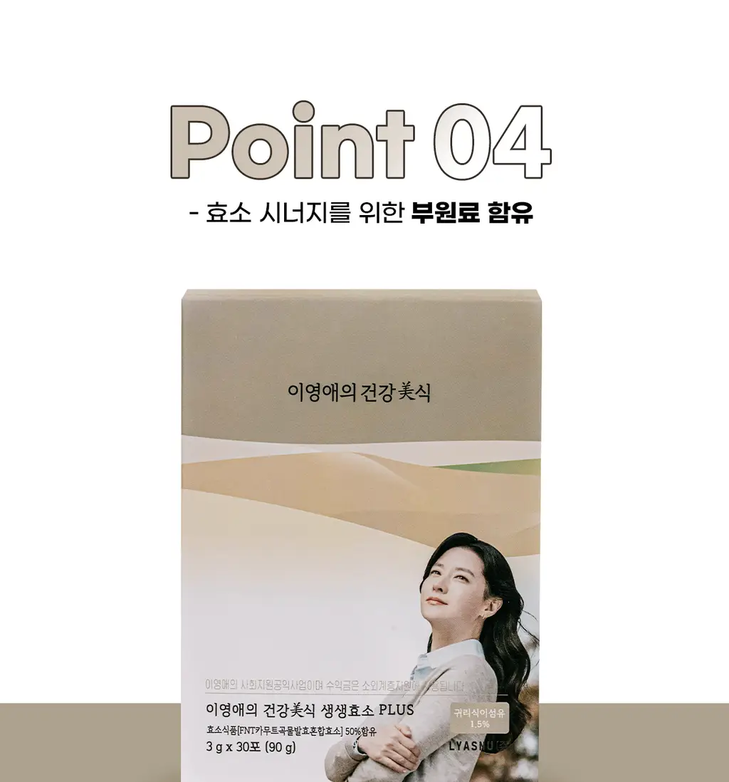 이영애의 건강미식 새싹효소 플러스 (30포) 상세페이지 33