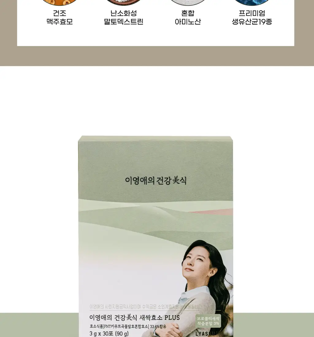 이영애의 건강미식 새싹효소 플러스 (30포) 상세페이지 35