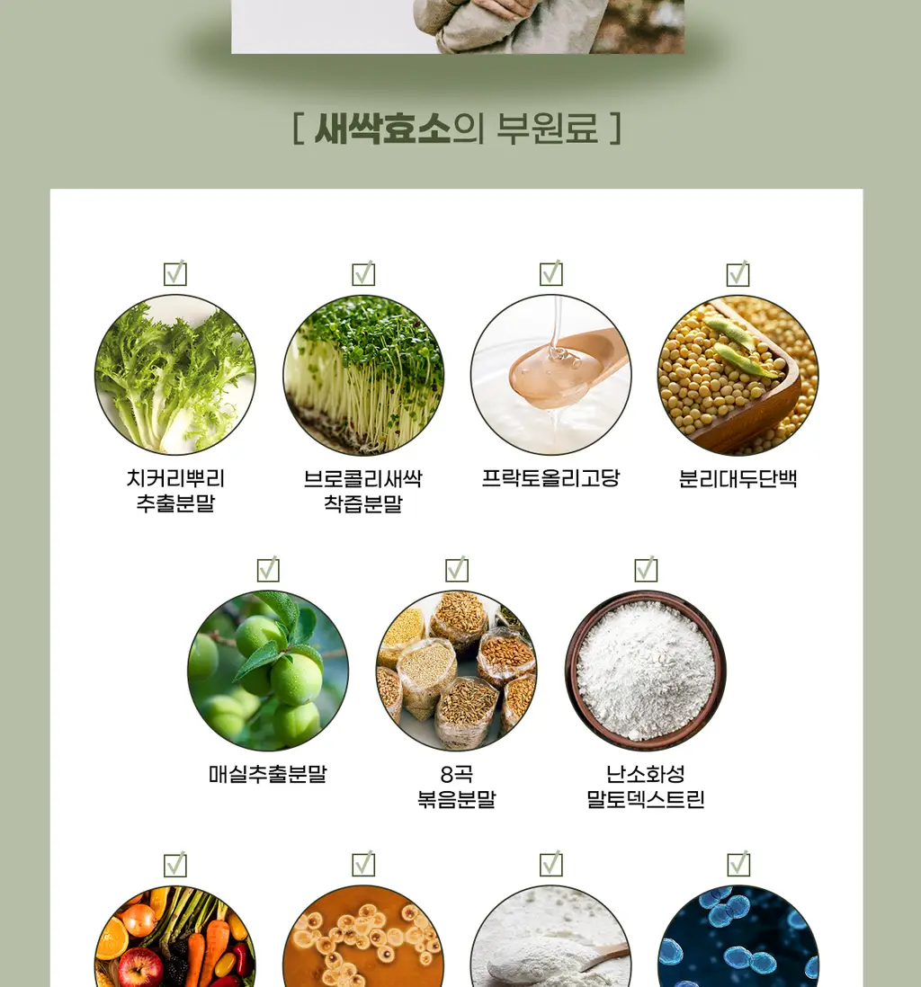 이영애의 건강미식 새싹효소 플러스 (30포) 상세페이지 36