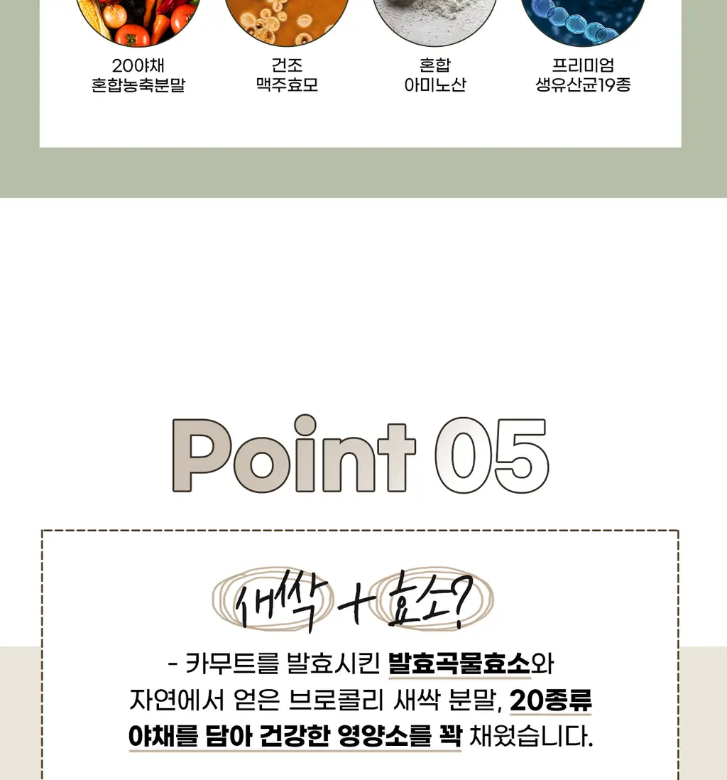 이영애의 건강미식 새싹효소 플러스 (30포) 상세페이지 37