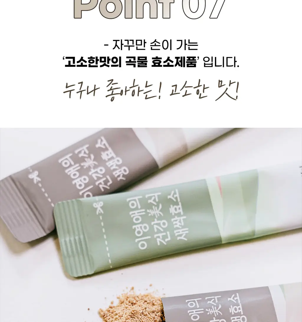 이영애의 건강미식 새싹효소 플러스 (30포) 상세페이지 43