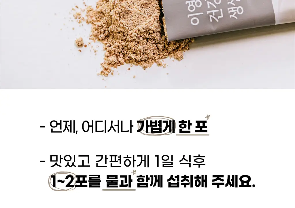 이영애의 건강미식 새싹효소 플러스 (30포) 상세페이지 44