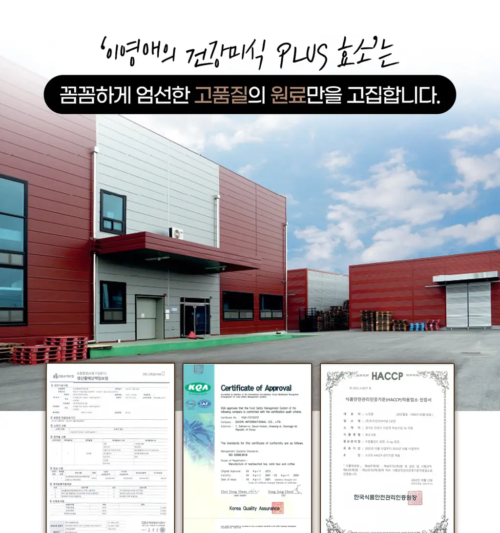 이영애의 건강미식 새싹효소 플러스 (30포) 상세페이지 45