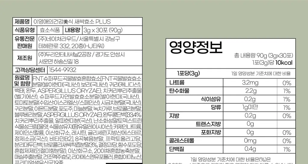 이영애의 건강미식 새싹효소 플러스 (30포) 상세페이지 52