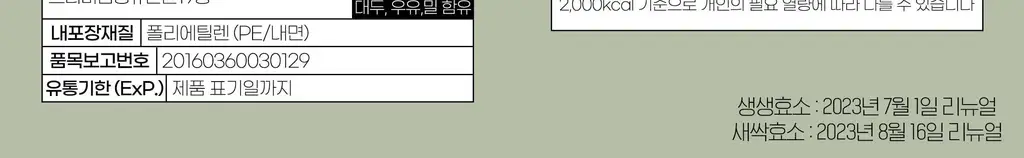 이영애의 건강미식 새싹효소 플러스 (30포) 상세페이지 53