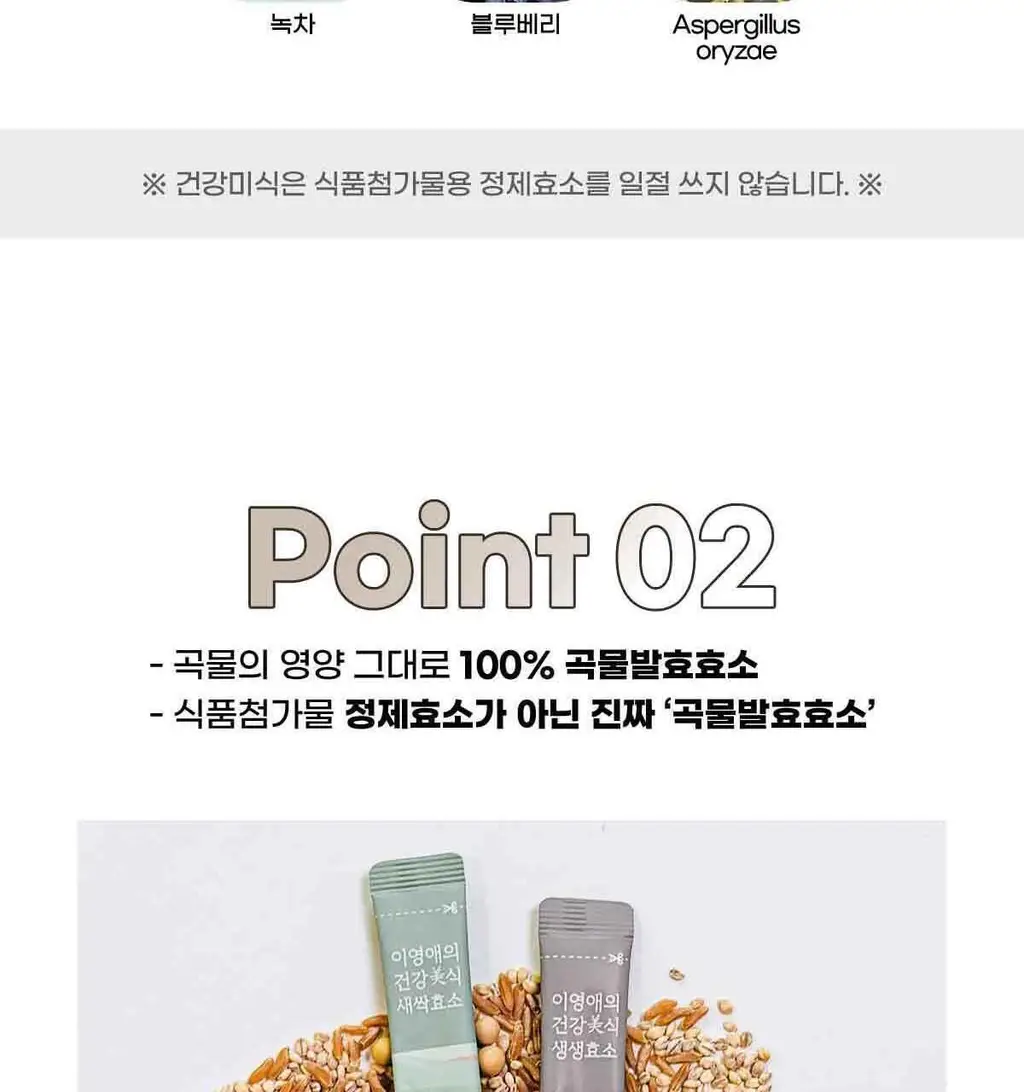 이영애의 건강미식 생생효소 플러스 (30포) 상세페이지 22