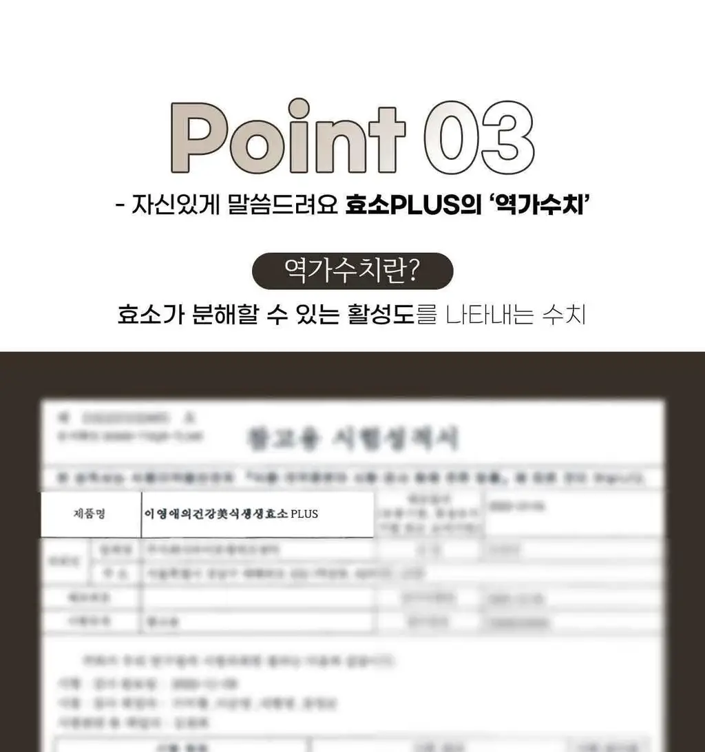 이영애의 건강미식 생생효소 플러스 (30포) 상세페이지 25