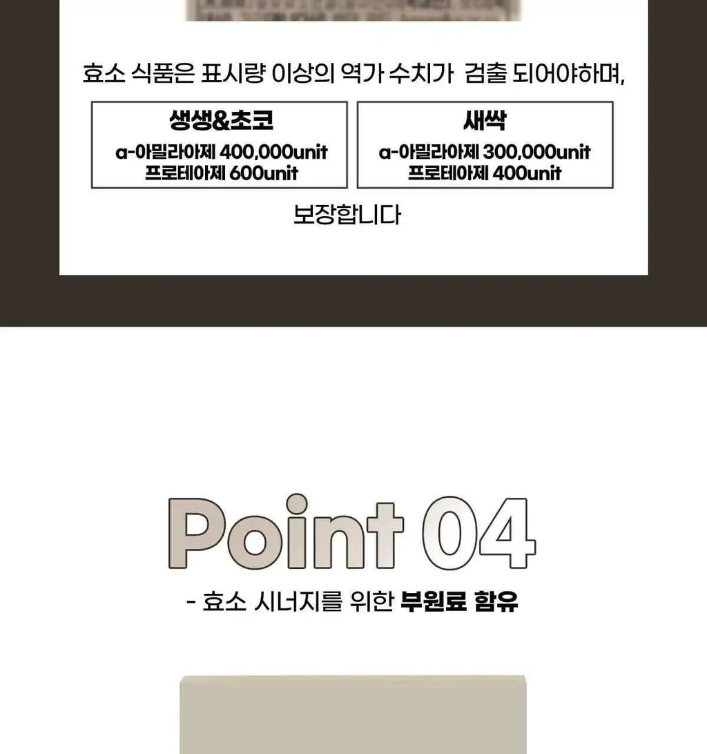 이영애의 건강미식 생생효소 플러스 (30포) 상세페이지 32