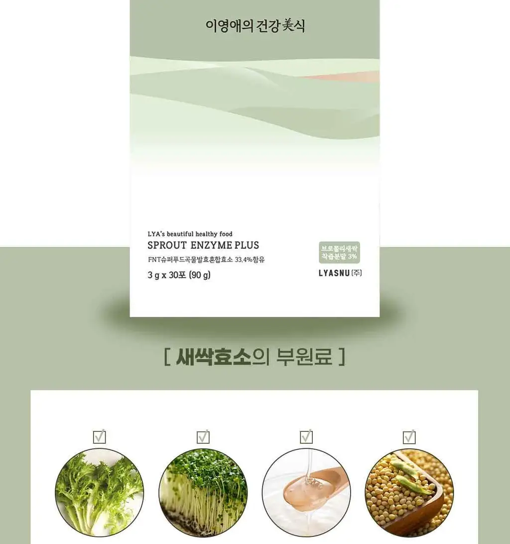 이영애의 건강미식 생생효소 플러스 (30포) 상세페이지 35