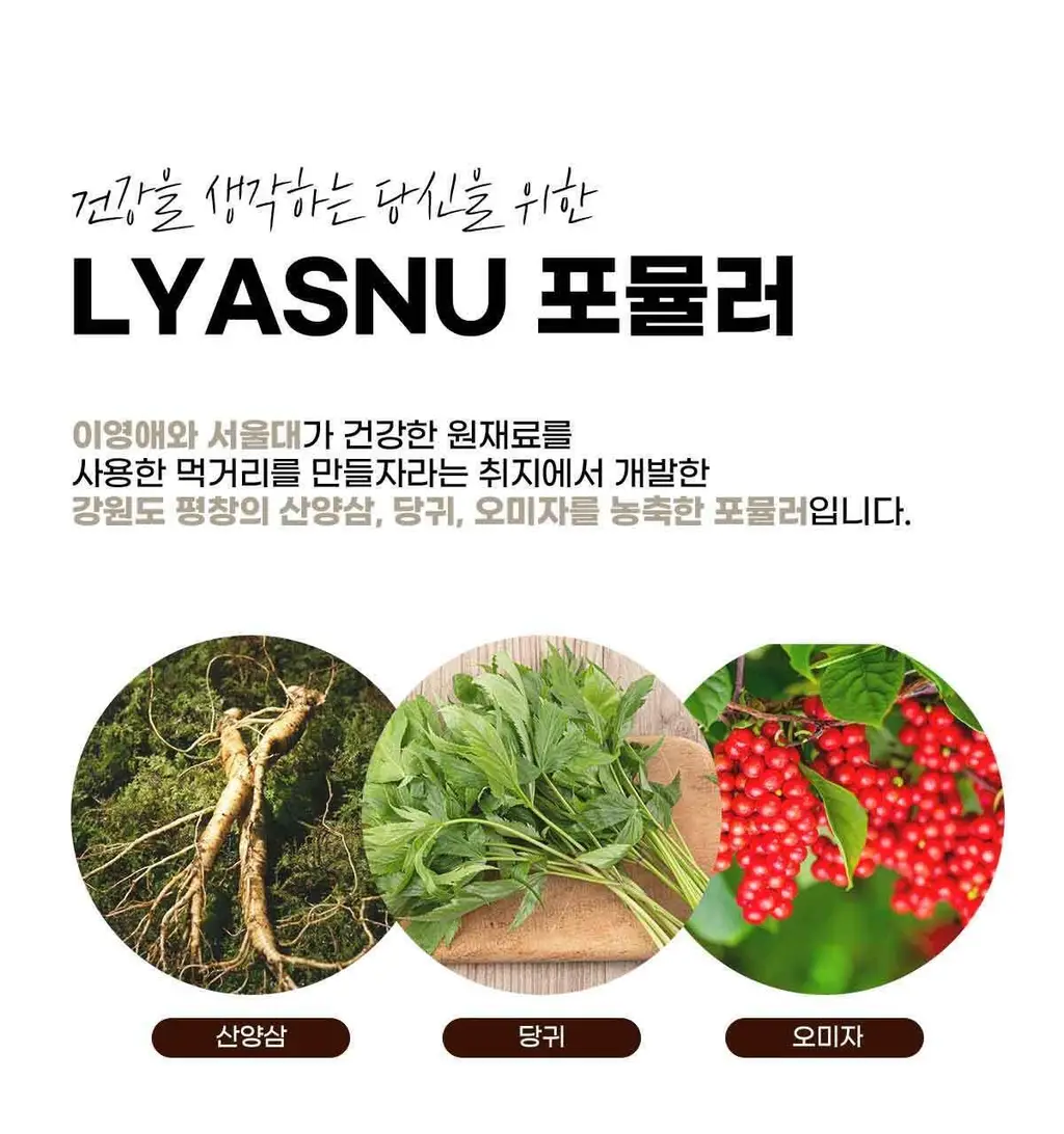 이영애의 건강미식 생생효소 플러스 (30포) 상세페이지 39