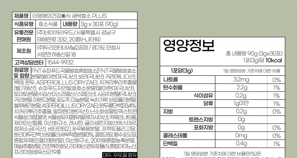 이영애의 건강미식 생생효소 플러스 (30포) 상세페이지 54
