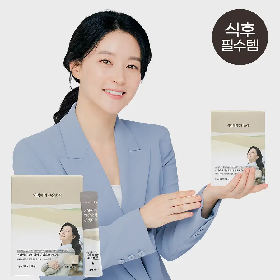 이영애의 건강미식 생생효소 플러스 (30포)