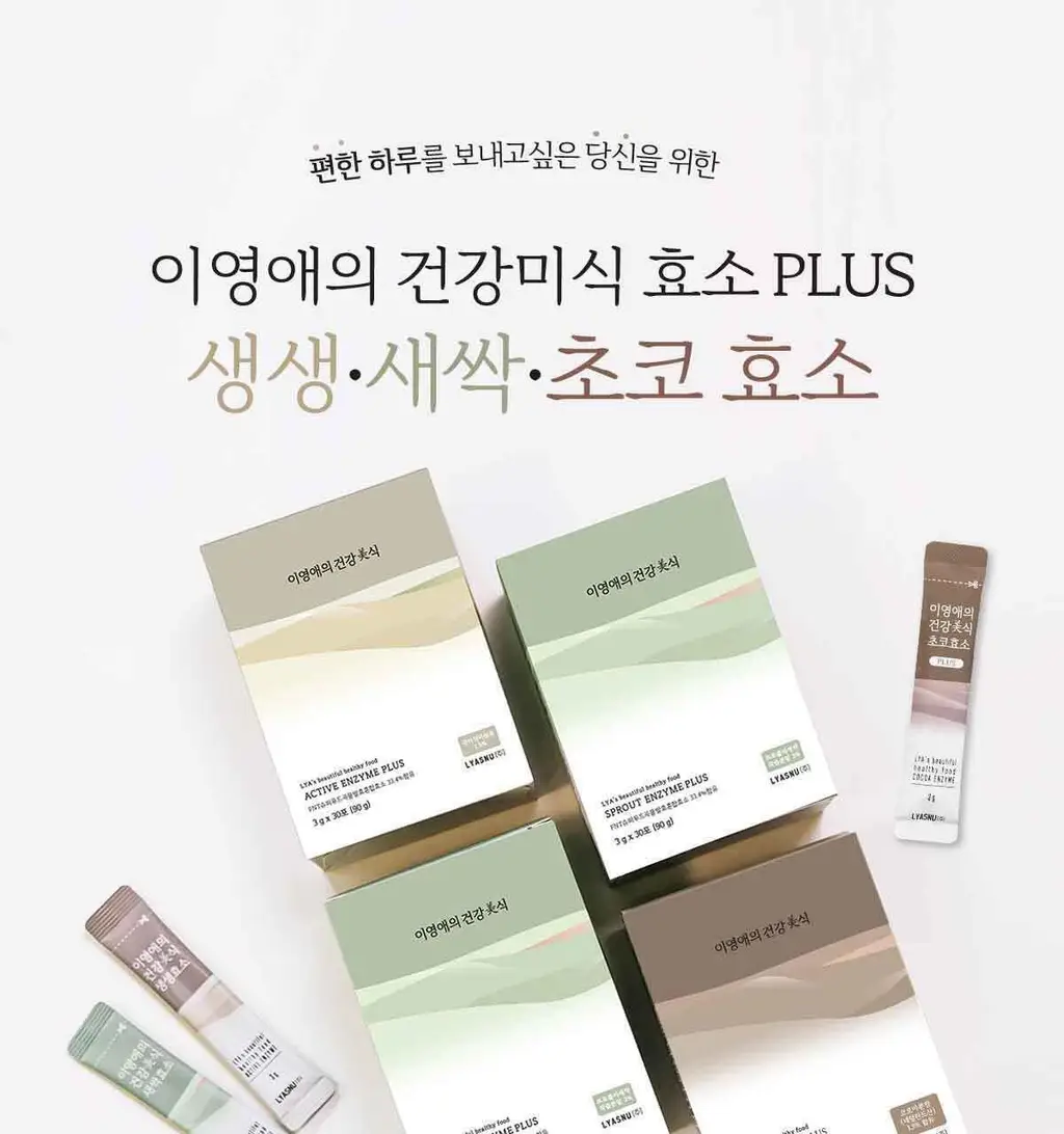 이영애의 건강미식 효소 플러스 30포 3종 중 택1 (생생/새싹/초코) 상세페이지 8