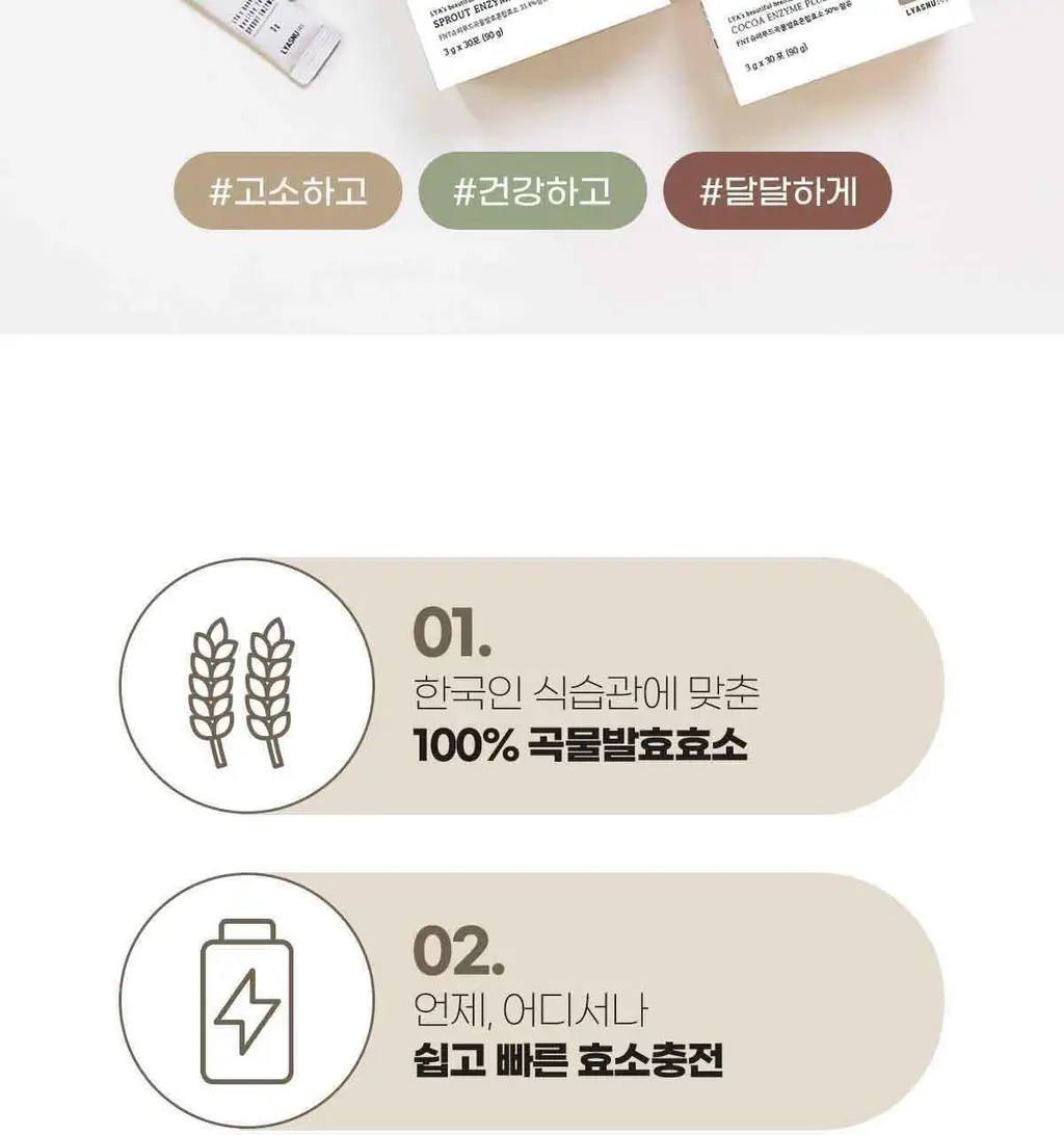 이영애의 건강미식 효소 플러스 30포 3종 중 택1 (생생/새싹/초코) 상세페이지 9
