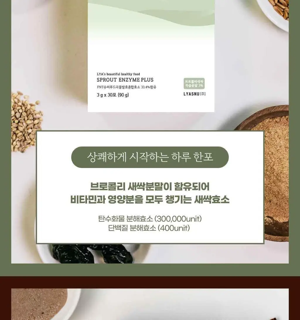 이영애의 건강미식 효소 플러스 30포 3종 중 택1 (생생/새싹/초코) 상세페이지 13
