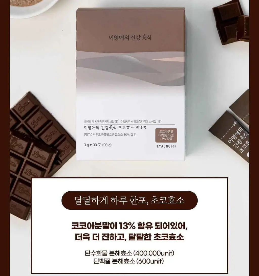 이영애의 건강미식 효소 플러스 30포 3종 중 택1 (생생/새싹/초코) 상세페이지 14