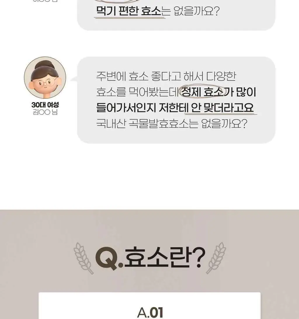 이영애의 건강미식 효소 플러스 30포 3종 중 택1 (생생/새싹/초코) 상세페이지 16