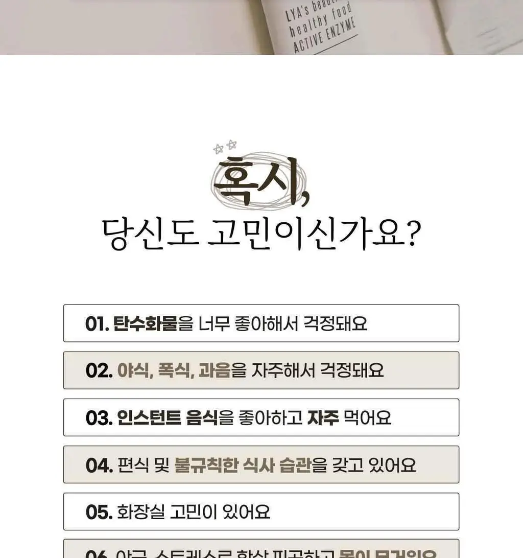 이영애의 건강미식 효소 플러스 30포 3종 중 택1 (생생/새싹/초코) 상세페이지 18