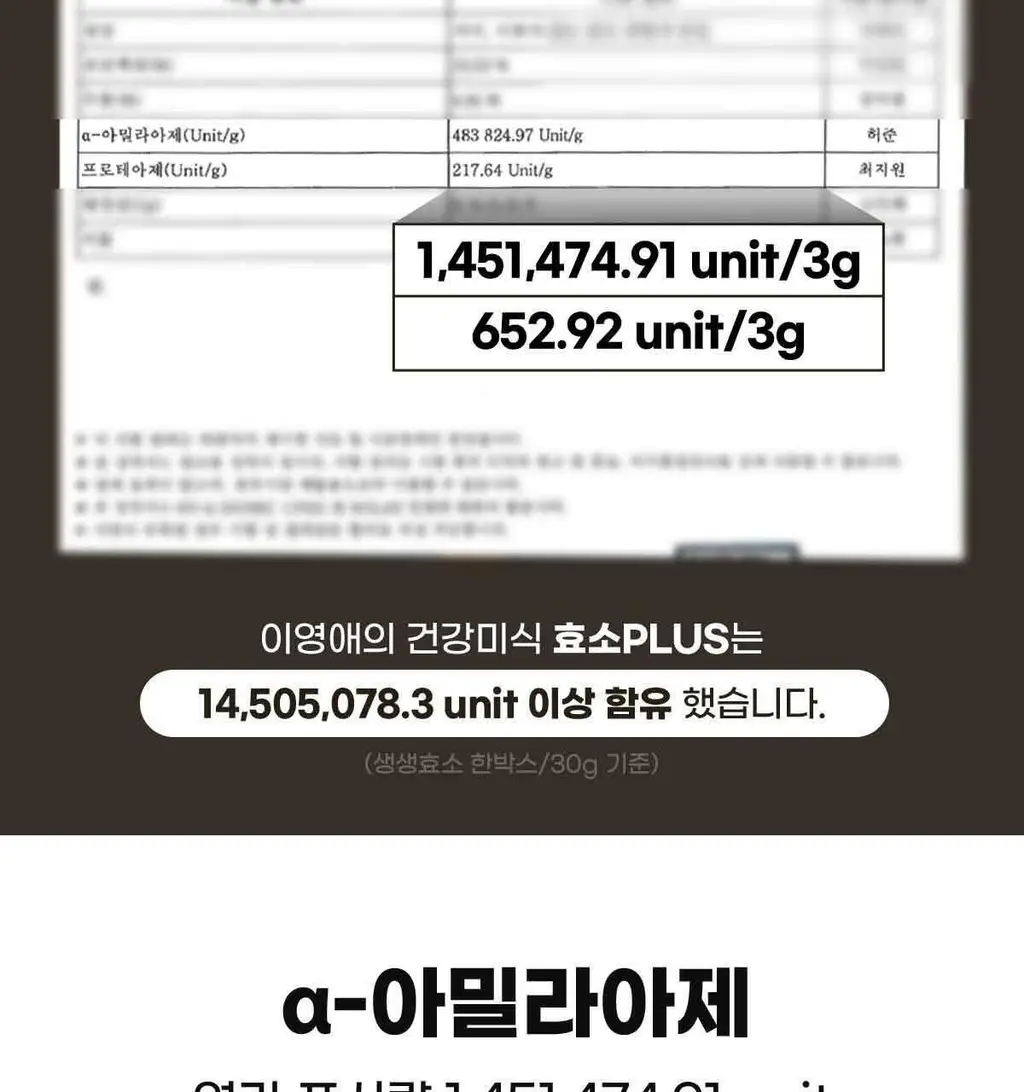 이영애의 건강미식 효소 플러스 30포 3종 중 택1 (생생/새싹/초코) 상세페이지 26