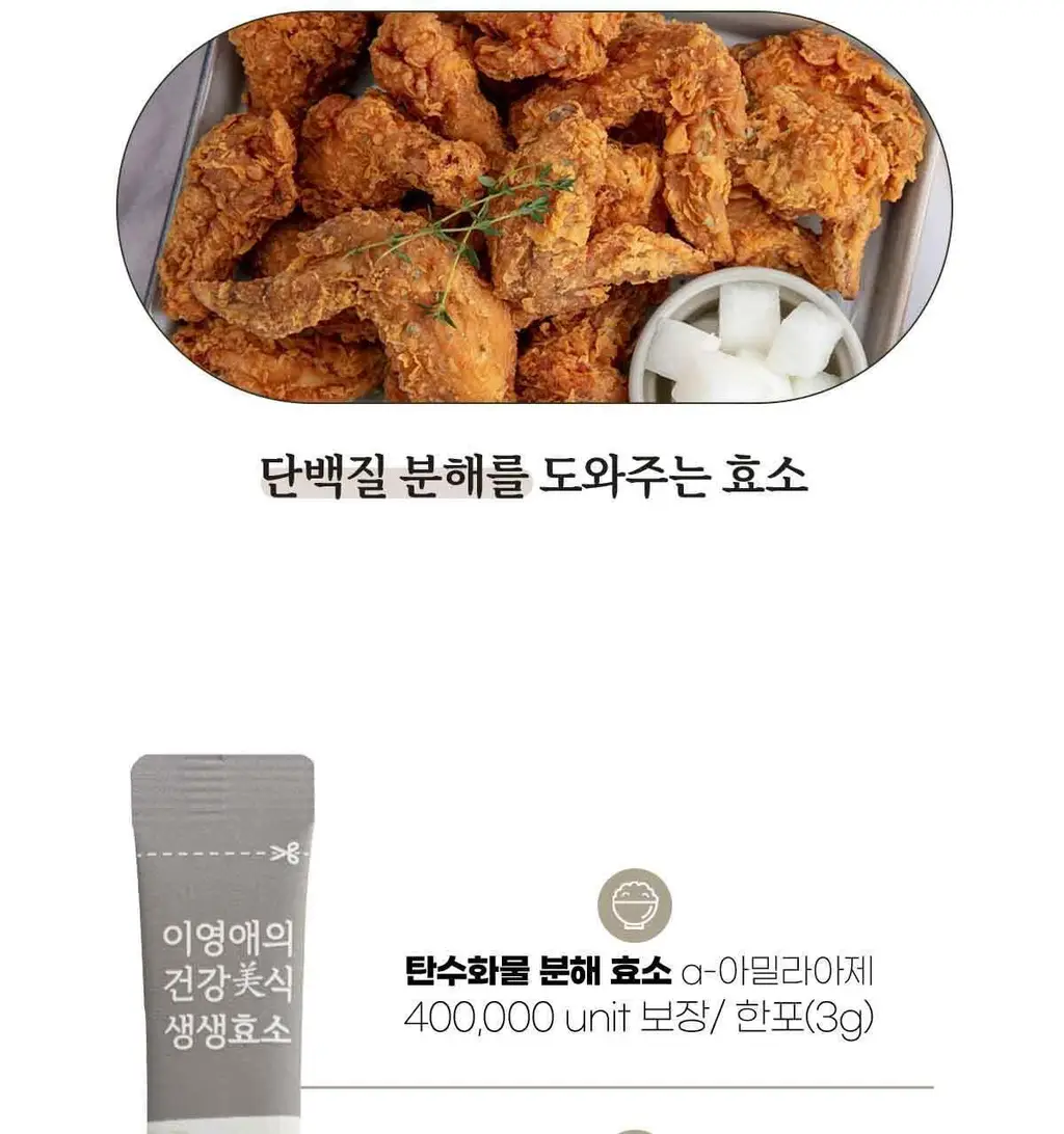이영애의 건강미식 효소 플러스 30포 3종 중 택1 (생생/새싹/초코) 상세페이지 28