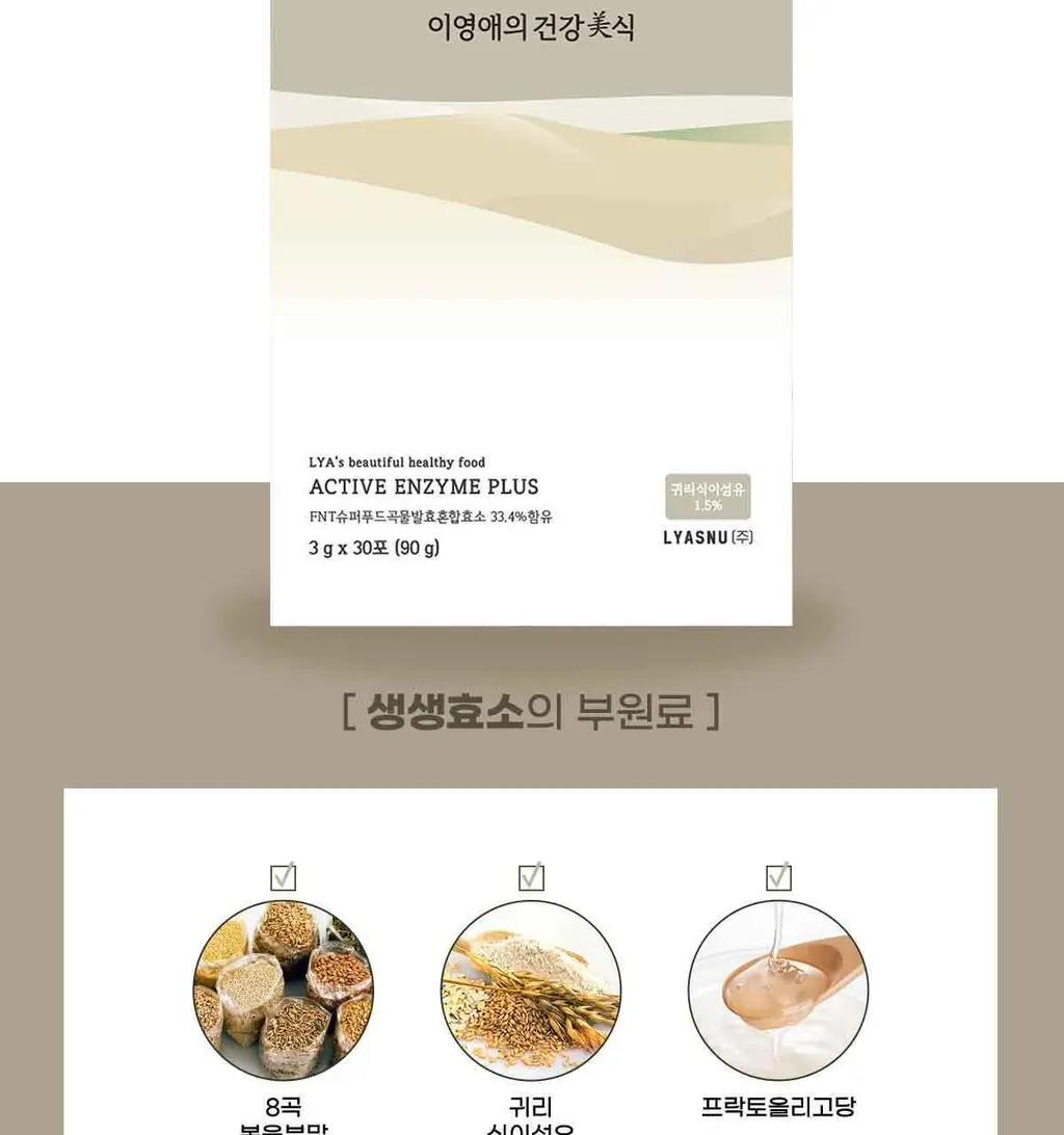 이영애의 건강미식 효소 플러스 30포 3종 중 택1 (생생/새싹/초코) 상세페이지 33