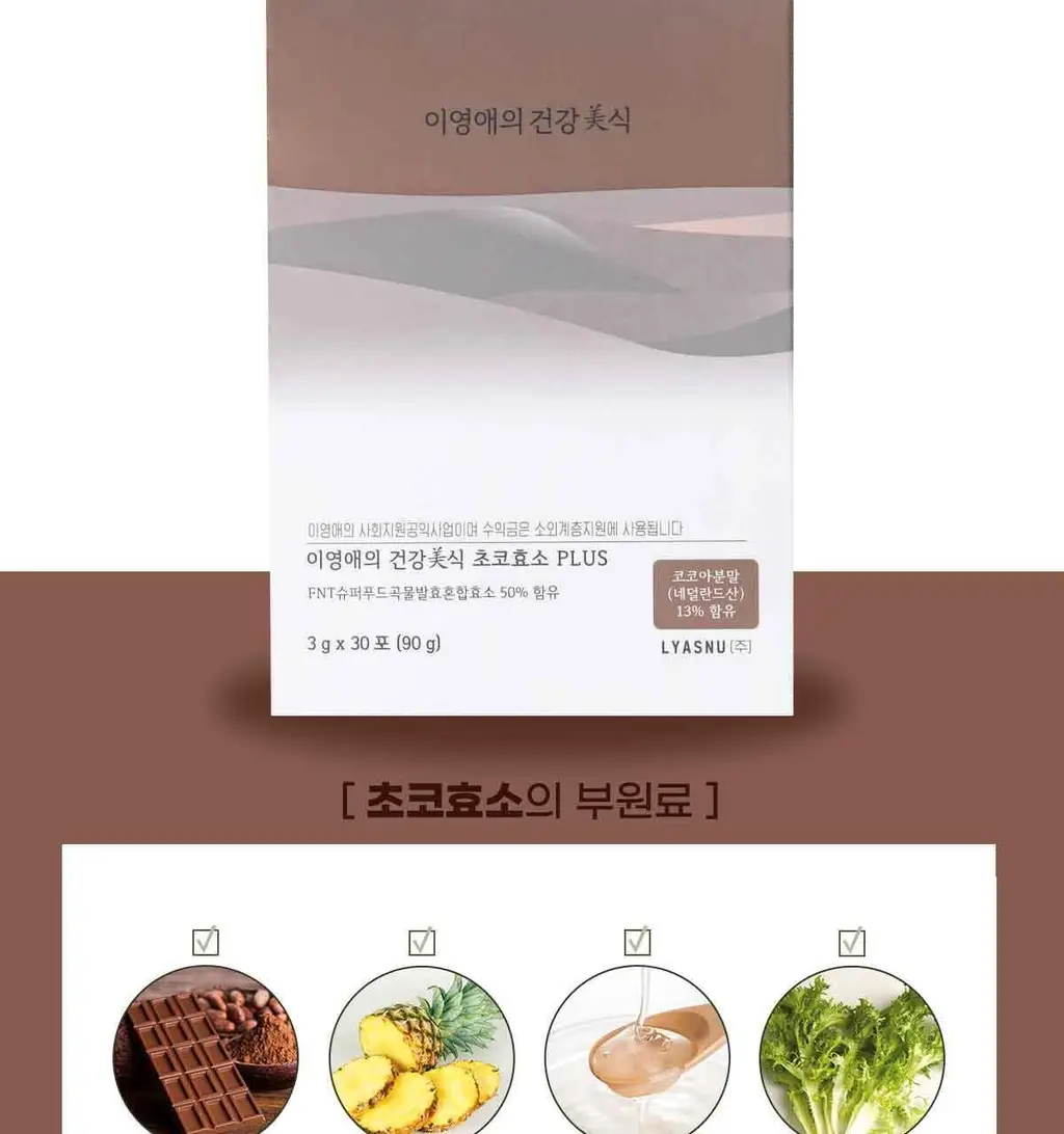 이영애의 건강미식 효소 플러스 30포 3종 중 택1 (생생/새싹/초코) 상세페이지 37