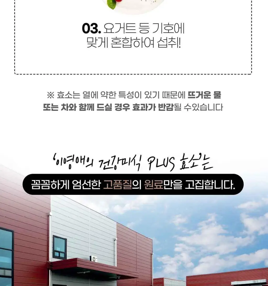 이영애의 건강미식 효소 플러스 30포 3종 중 택1 (생생/새싹/초코) 상세페이지 48