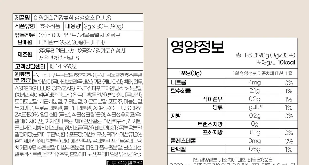 이영애의 건강미식 효소 플러스 30포 3종 중 택1 (생생/새싹/초코) 상세페이지 50