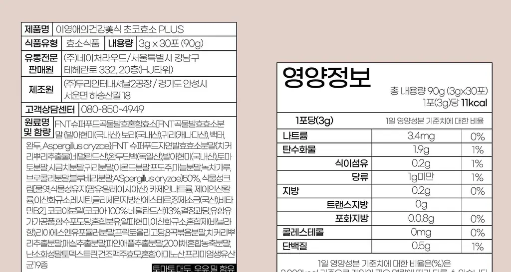 이영애의 건강미식 효소 플러스 30포 3종 중 택1 (생생/새싹/초코) 상세페이지 52