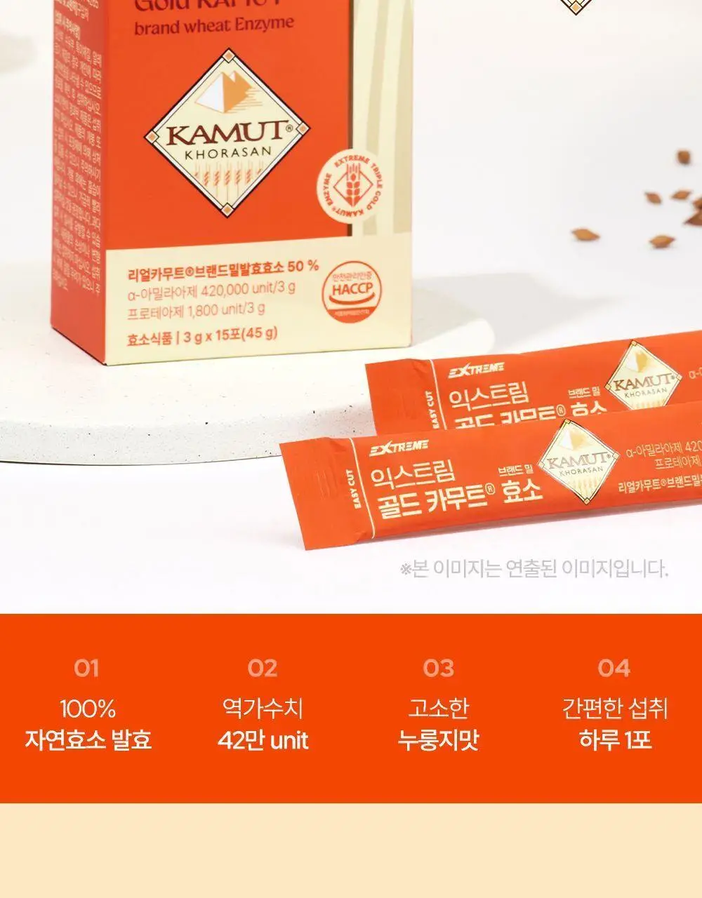 익스트림 골드 카무트 브랜드 밀 효소 15포 (유통기한 : 2026년 8월 18일) 상세페이지 4