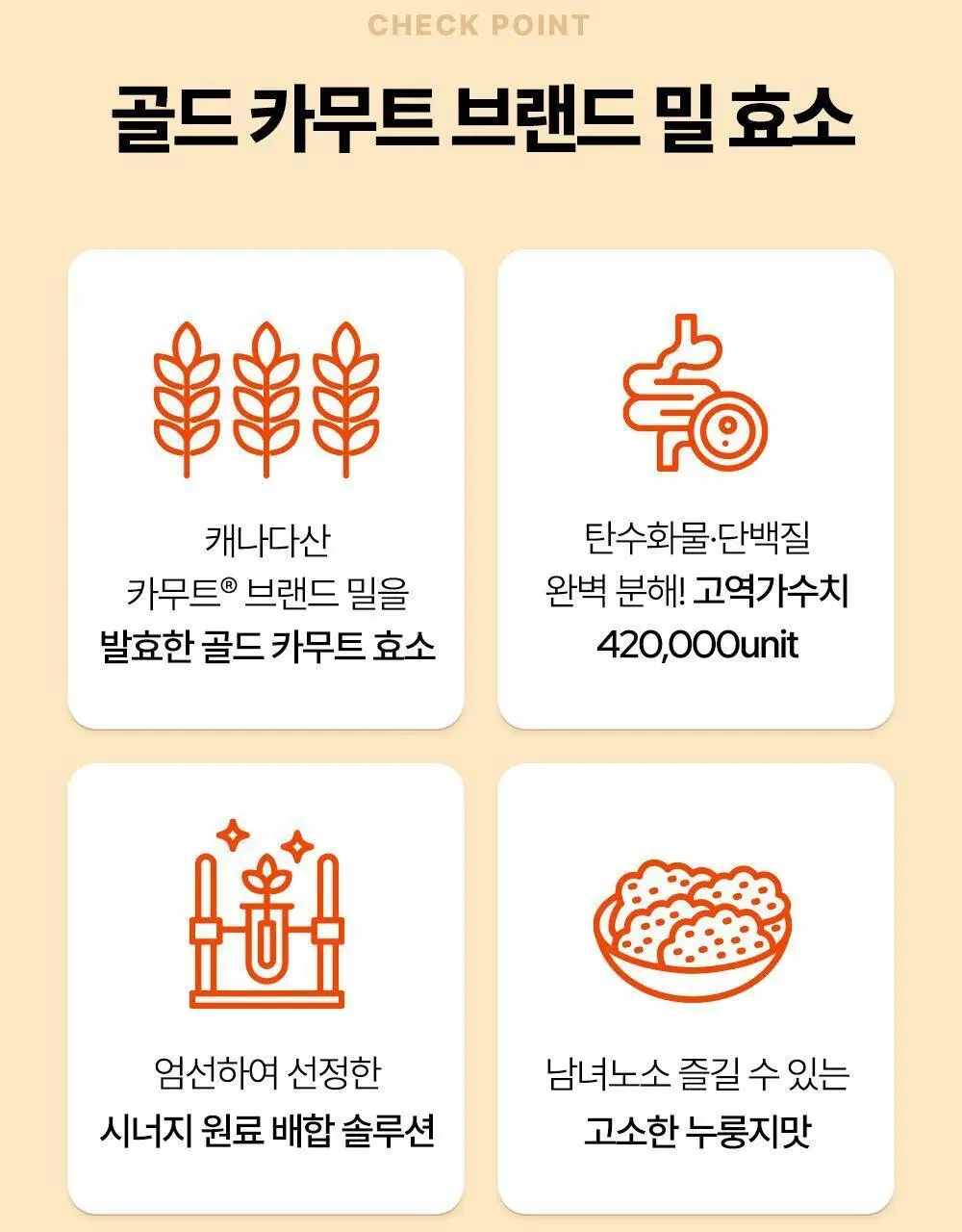 익스트림 골드 카무트 브랜드 밀 효소 15포 (유통기한 : 2026년 8월 18일) 상세페이지 5