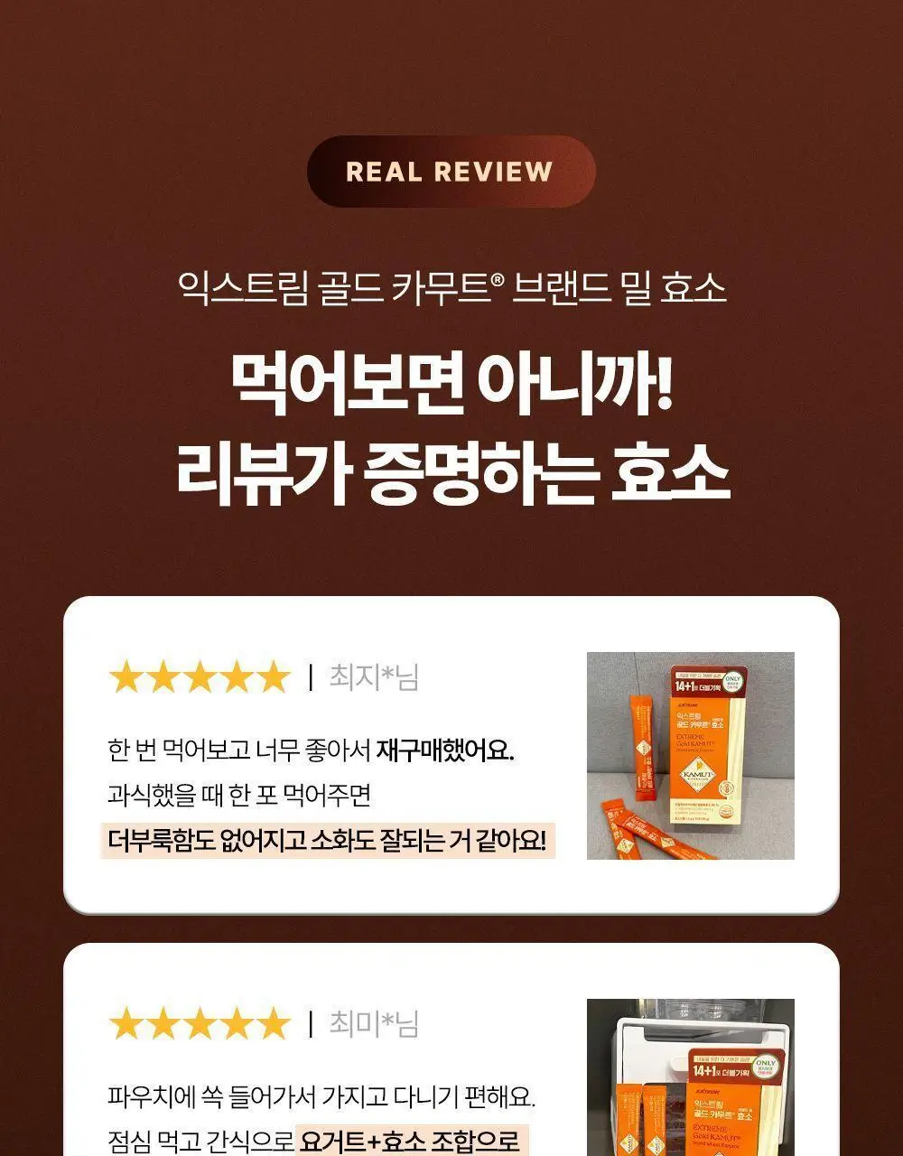 익스트림 골드 카무트 브랜드 밀 효소 15포 (유통기한 : 2026년 8월 18일) 상세페이지 10