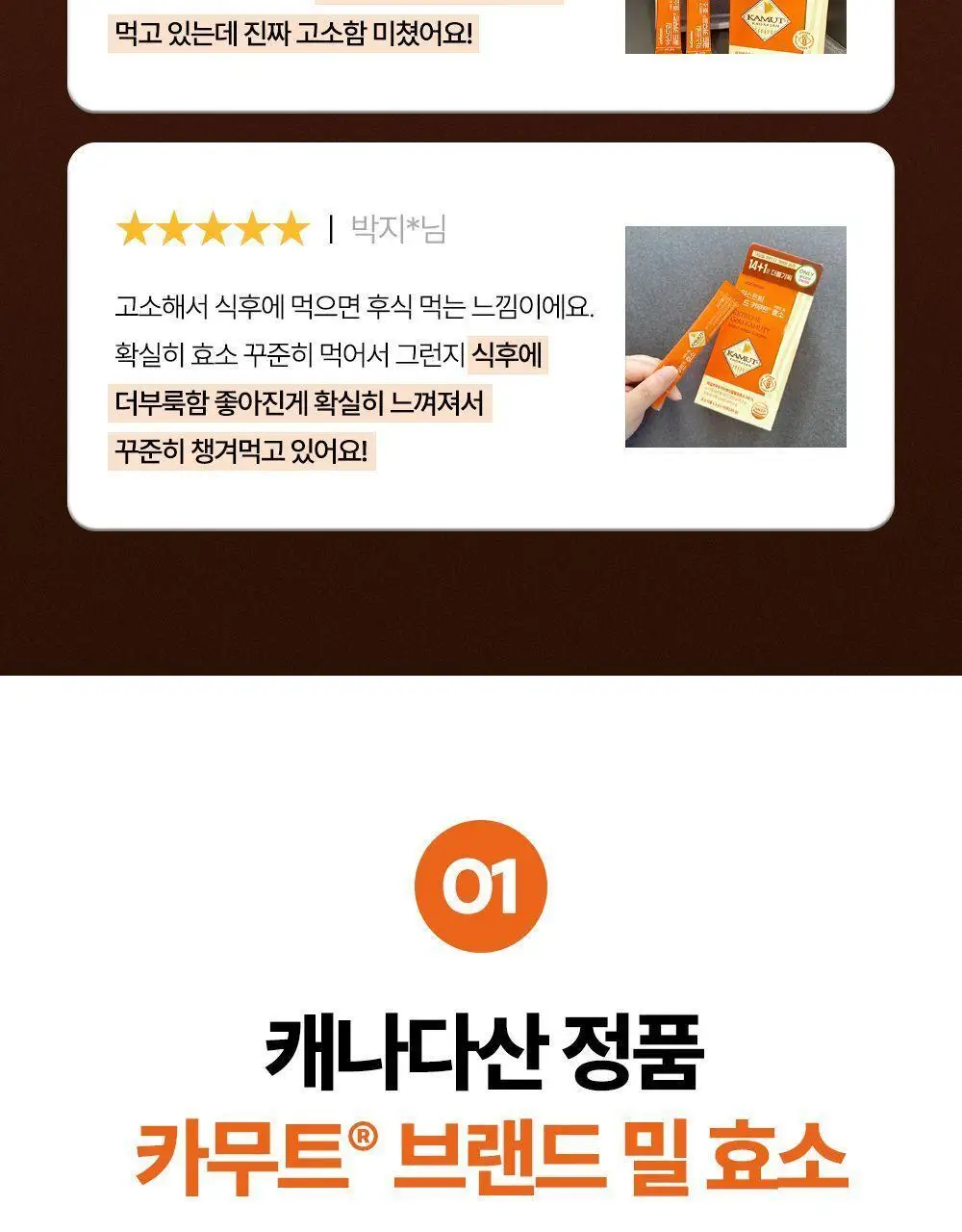 익스트림 골드 카무트 브랜드 밀 효소 15포 (유통기한 : 2026년 8월 18일) 상세페이지 11
